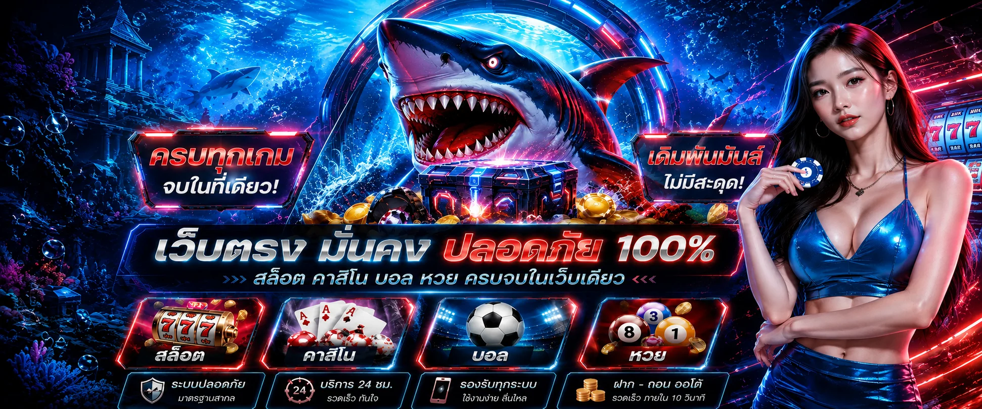PARUAY789 เว็บพนันออนไลน์เว็บตรง สล็อต คาสิโน กีฬา ฝากถอนออโต้