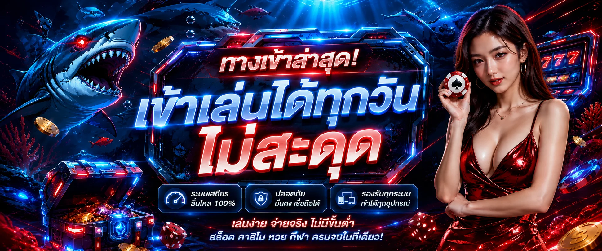 ทางเข้า PARUAY789 ล่าสุด ลิงก์ตรงเว็บตรงไม่ผ่านเอเย่นต์